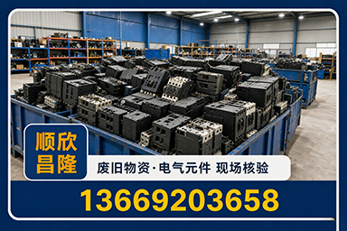 顺欣昌隆物资回收·安塞站